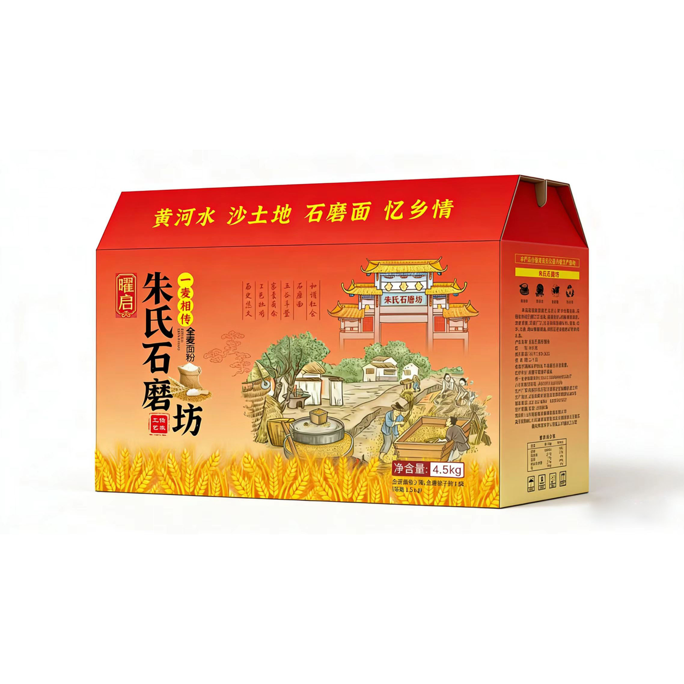 朱氏石磨全麦面粉